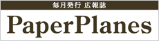 Paper Plane
