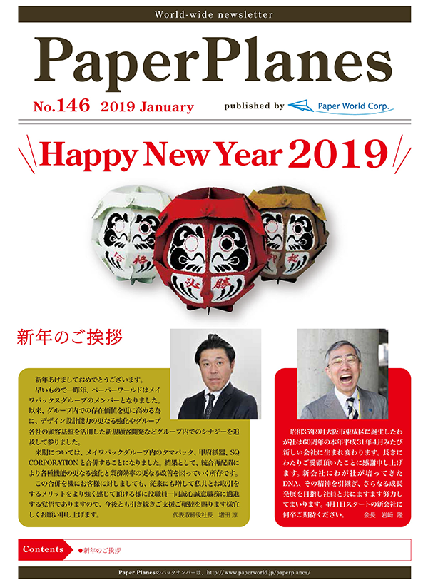 2019年1月　Happy New Year2019