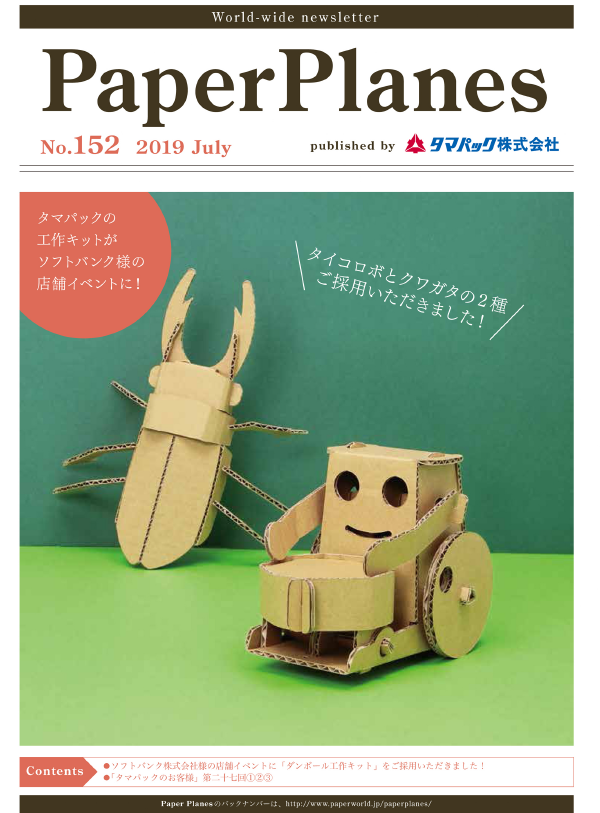 2019年7月　タマパックの工作キットがソフトバンク様の店舗イベントに！