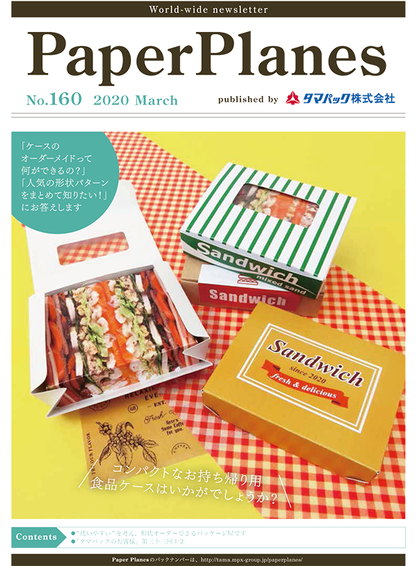 2020年3月“使いやすい”を考え、形状オーダーできるパッケージ屋さん<br>
株式会社romo様　エコバック 3点発送用パッケージ