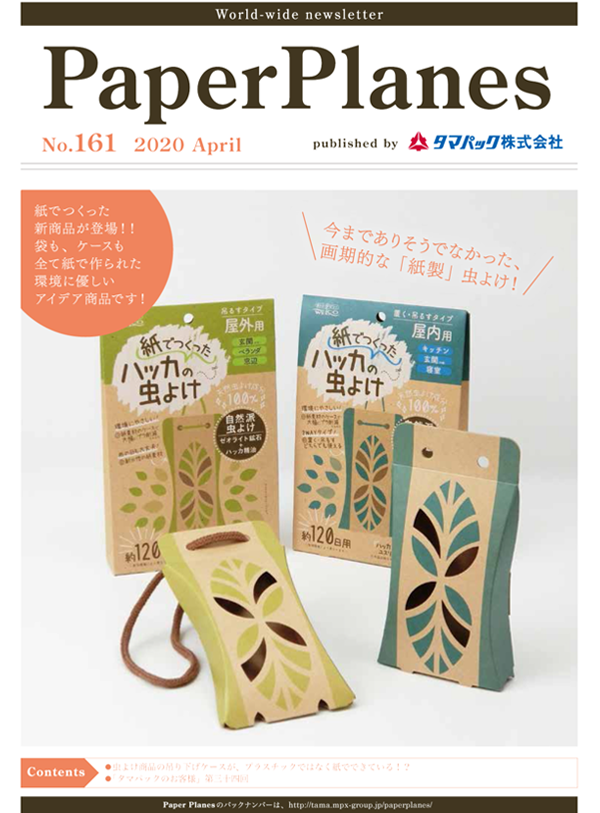 2020年4月“虫よけ商品の吊り下げケースが、プラスチックではなく紙でできている！？屋内の湿気や、屋外の雨対策として、耐水紙を使用しています！藤井農園様 イチジク用出荷箱