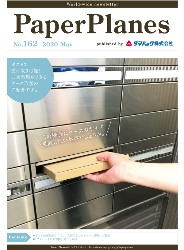 2020年5月“コンパクトなポスト投函対応サイズ、メール便対応のケース、プラス二次利用もできるケース 株式会社ササガワ様　組立式木製傾斜飾り棚2Way用箱