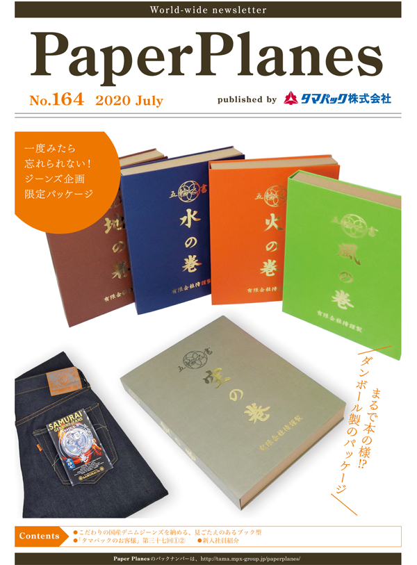 2020年7月　デニムジーンズを納める見ごたえのあるブック型パッケージ レトルトスープのギフトボックス ピザ用テイクアウトボックス