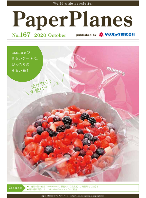 2020年10月　mamireのまるいケーキに、ぴったりのまるい箱！
