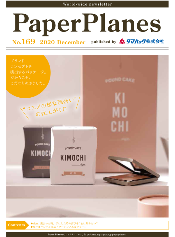 2020年12月　焼菓子ブランド 「sign.」のトータルパッケージ