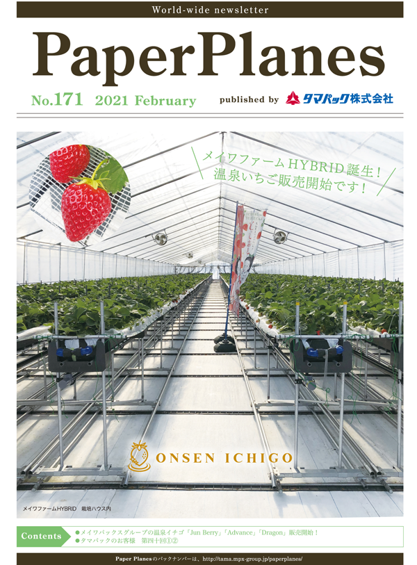 2021年2月　温泉いちご販売開始