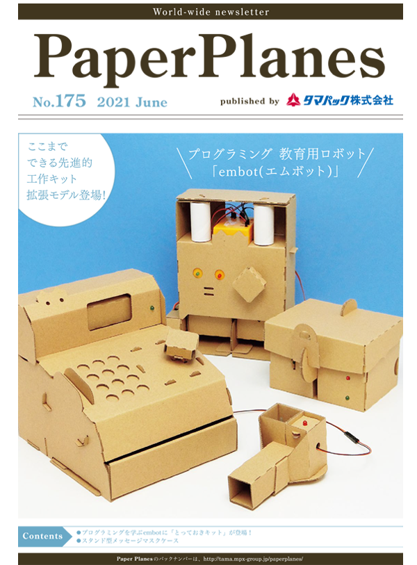 2021年6月　プログラミング教育用ロボットembot 
