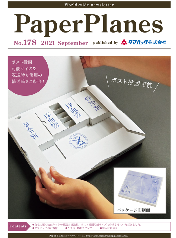 2021年9月　検査キットの輸送・返送箱「たま侍」LINEスタンプ販売! 