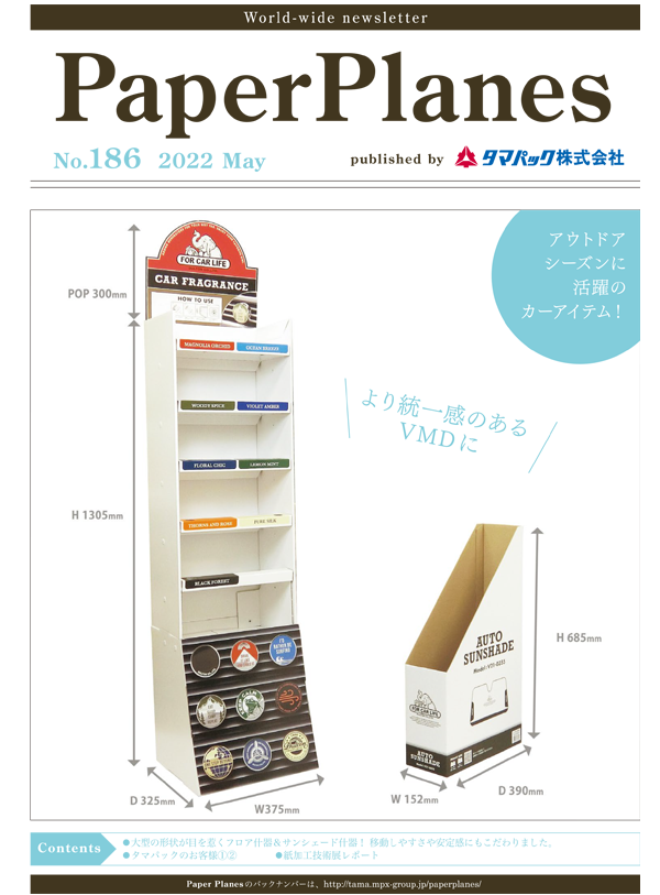 2022年5月　カーアイテム用 大型形状のフロア什器＆サンシェード什器 