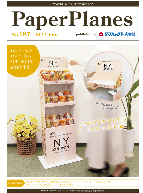 2022年6月　わんちゃんのおやつ｢NY BON BONE｣ フロア・卓上 2WAY 店舗用什器 