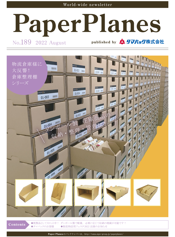 2022年8月　既製品として大ヒット中！ ダンボール製 整理棚