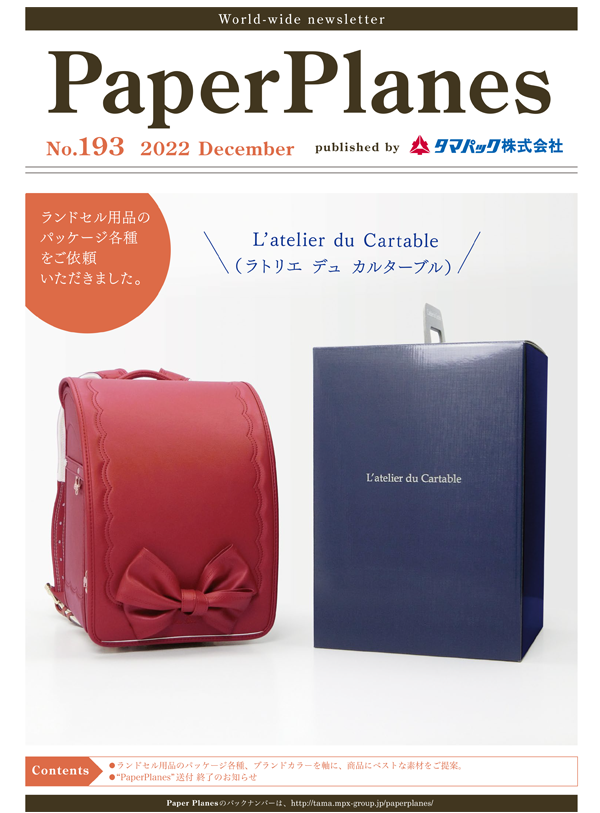 2022年12月　ランドセル用品パッケージ