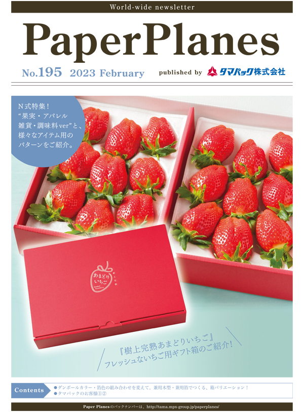 2023年2月　N式特集　兼用木型・箔でつくるバリエーション