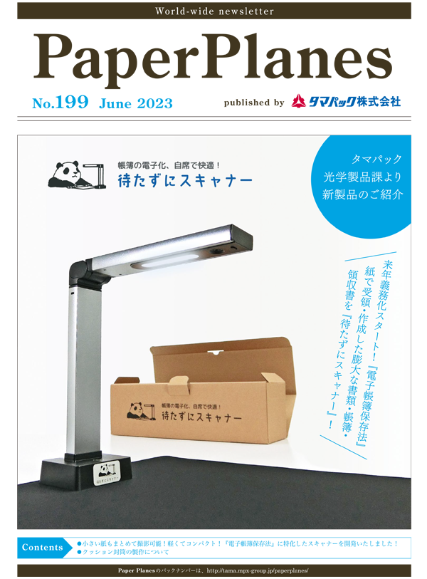 2023年6月　待たずにスキャナー