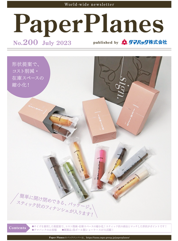2023年7月　サイズ兼用でコスト削減
