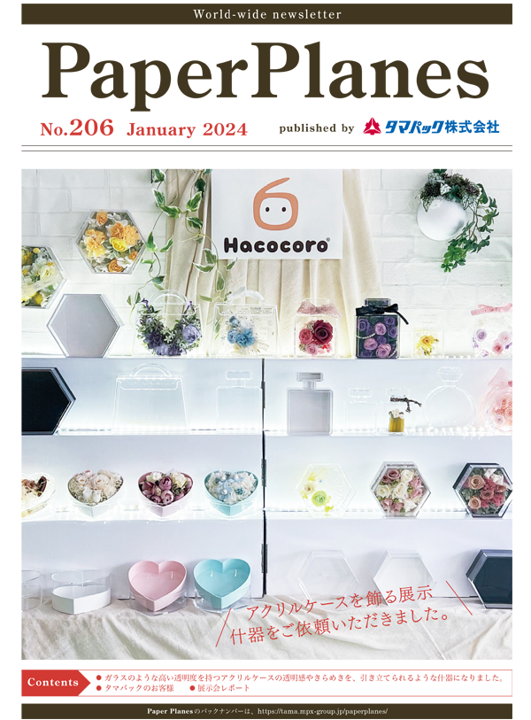 2024年1月　アクリルケースを飾る展示什器