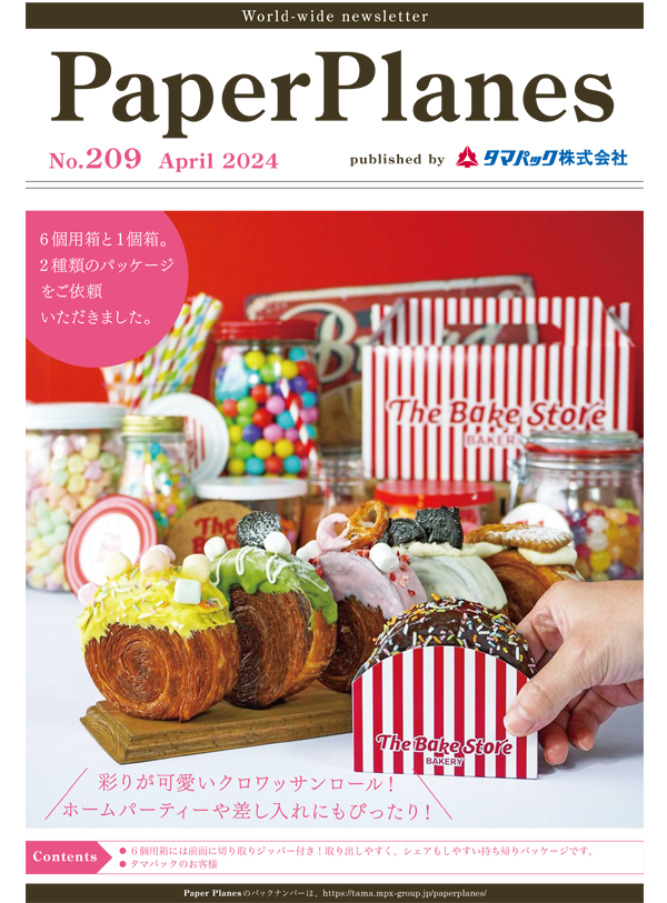2024年4月　取り出しやすくシェアもしやすい持ち帰りパッケージ
